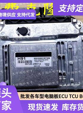 ECU MG7.9.8 适用现代起亚悦动发动机电脑板 H91 39120-2B012