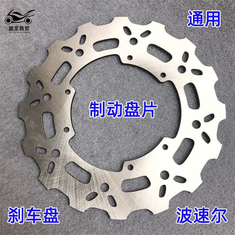 波速尔M3/M5/歼2 /170/189/T9 激情版M1前后刹车盘碟刹制动盘片