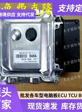 ECU ME17.9.11.1 适用现代起亚悦动朗动电脑板 S69A 39128-2B600