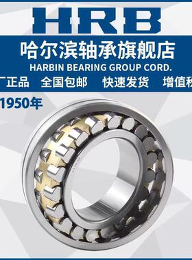HRB 哈尔滨轴承 24126 24128 24130 CC CA W33 调心滚子