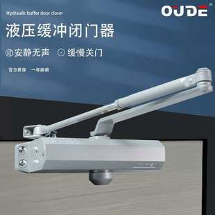 OUDE欧德闭门器OD5034AW5056AW5033AW5012AW5044AW5023AW液压缓冲