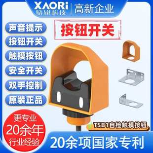 国产SLC施莱格双手控制TSB1自检触摸急停按钮开关带灯故障指示灯