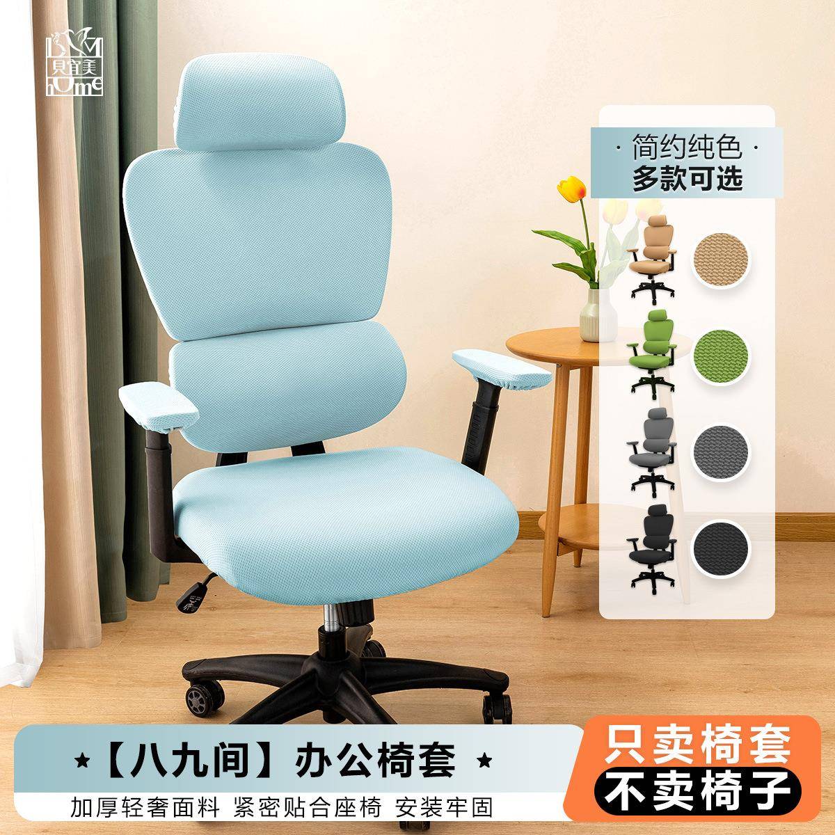 西昊加厚人体工学办公椅子套罩电脑椅套罩家用分体四季通用椅套