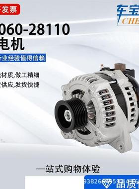 丰田凯美瑞发电机2.4L 2002 2003 2004 90 安 27060-28110 13958