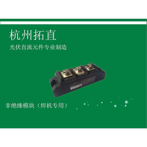 杭州拓MTG160A600V 直非绝缘模块