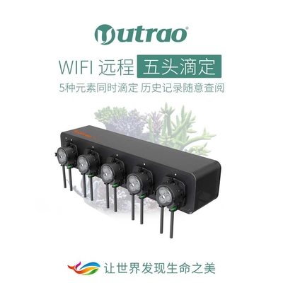 卡默尔Utrao XE-5海缸滴定泵泵5头海水鱼缸自动滴定APP控制