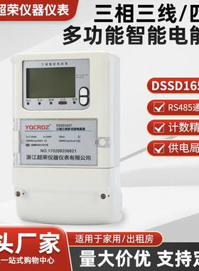 三相三线／四线多功能DSSD／DTSD电子智能远程0.5级互感式电能表