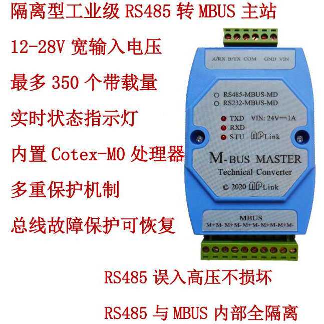 工业级隔离型485转MBUS主全隔离宽电压供电350负载MBUS集中器