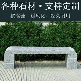 石凳石台户外庭院公园长条石凳子坐登石材石椅石凳户外防腐木石凳