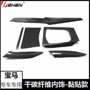 G82G87改装 适用于新款 M4干碳纤维中控排挡面板内饰G80 宝马M2