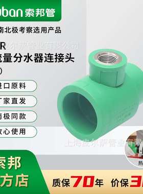 suban索邦PPR管件水管接头配件大流量分水器连接头内丝家装绿管