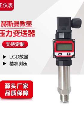 CGYL-213数显压力变送器扩散硅传感器