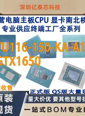 TU116-150-KA-A1 GTX1650 nVIDIA显卡芯片现货 专业供应终端工厂