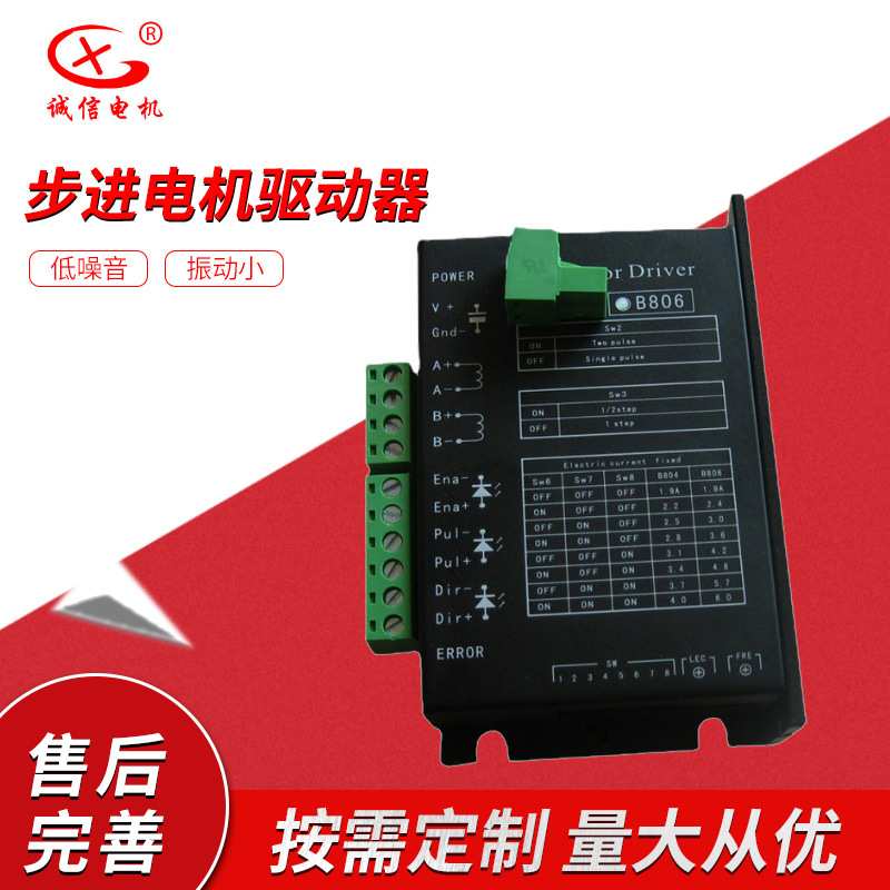 B806工厂直销售STEP MOTOR Driver VC-M804 HD840步进电机驱动器