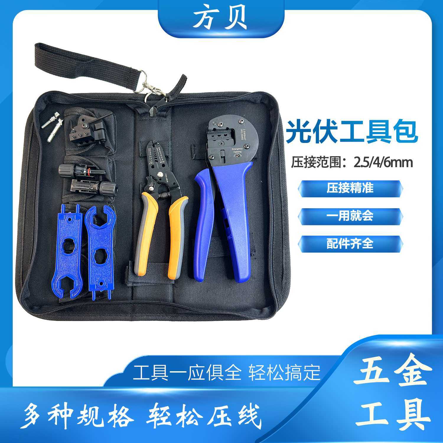 MC4端子连接器剥线钳套装太阳能端子线缆电工2546B压接钳工具包,模玩/动漫/周边/娃圈三坑/桌游,模型制作工具/辅料耗材,淘宝优惠券,粉丝福利购,淘宝优惠卷