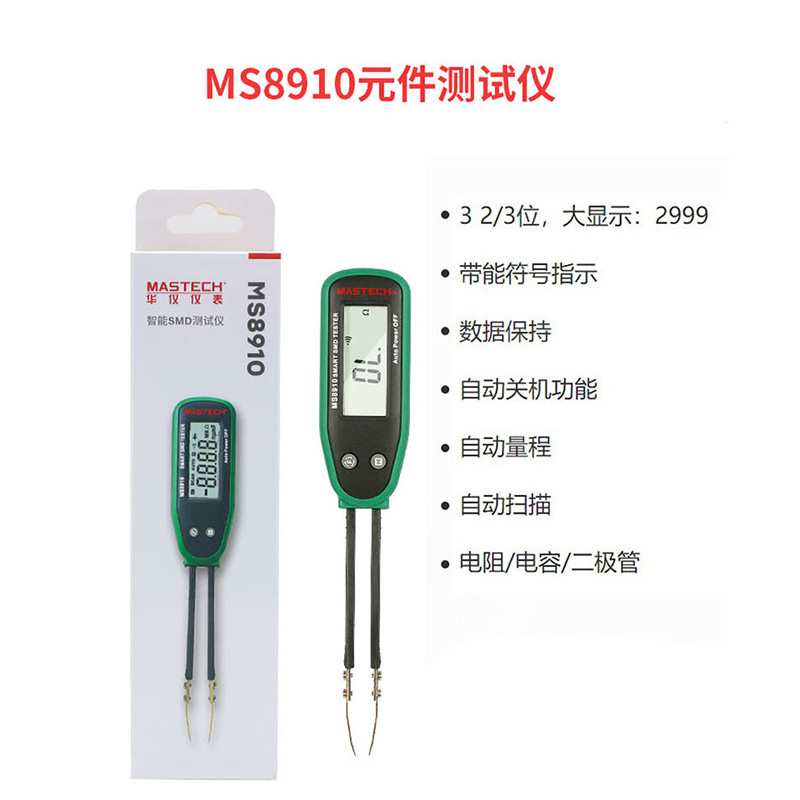 MASTECH华仪MS8910自动识别SMD贴片状电阻电容二极管通断测试仪