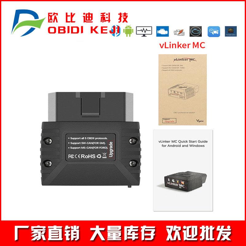 跨境Vgate vLinker MC V2.2版本 蓝牙3.0 OBD汽车故障诊断仪
