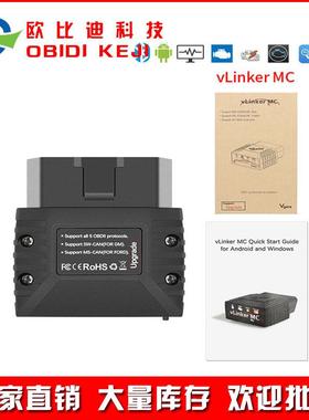 跨境Vgate vLinker MC V2.2版本 蓝牙3.0 OBD汽车故障诊断仪