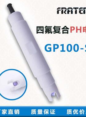 FRATERZ四氟复合PH电极GP100-SF耐腐蚀在线酸碱度传感器探头