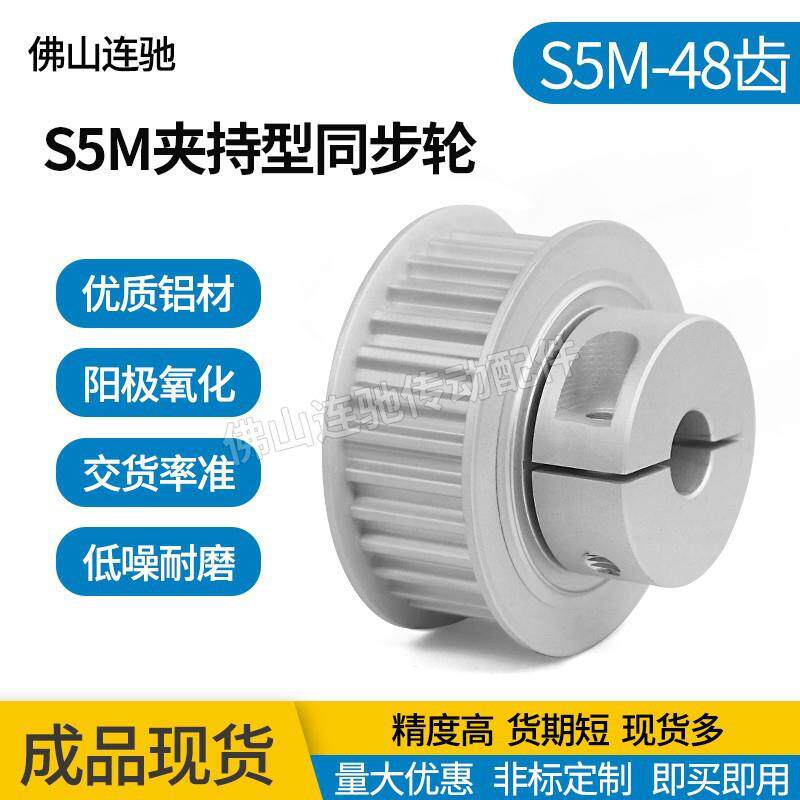S5M48齿夹持型同步轮 槽宽11/17 铝合金氧化 48S5M100-B-P12~25