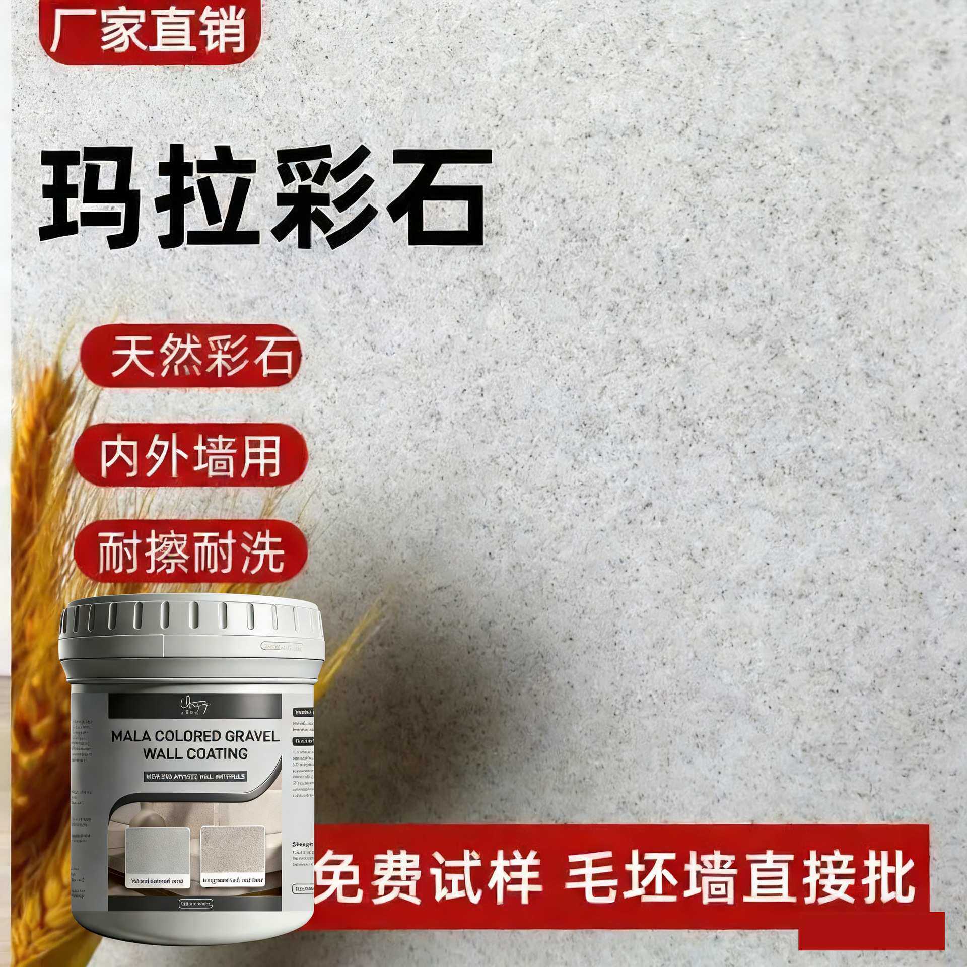 玛拉彩石地坪漆地面翻新卫生间无机干粉环保家装墙面免刮腻子涂料