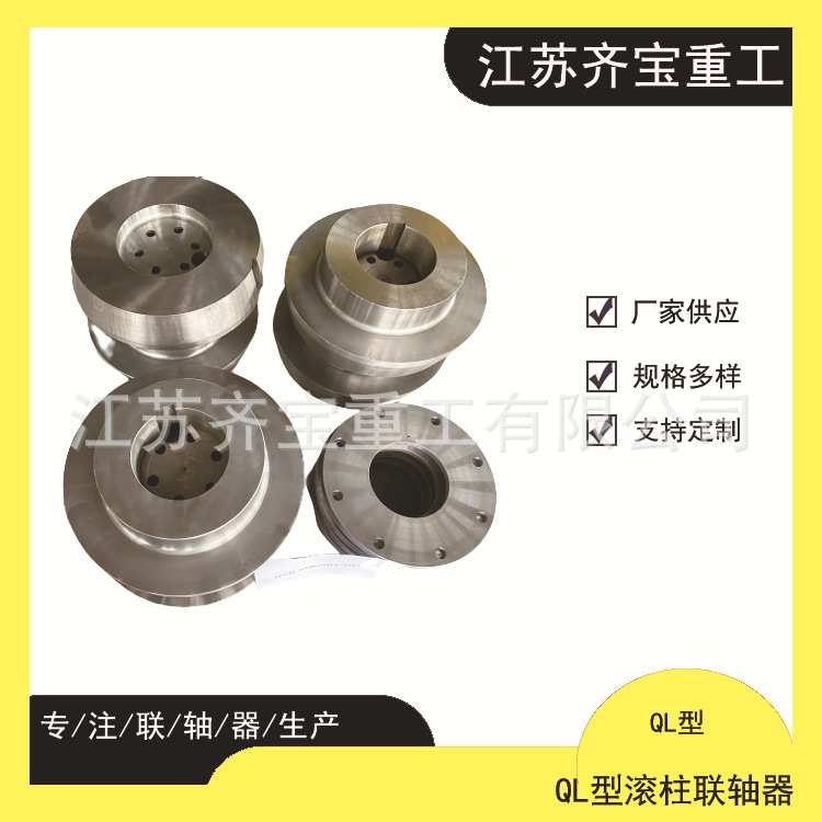 QL型滚柱联轴器 QL1/2/3/4/5/6/7/8/9/10/11/12型滚珠联轴器