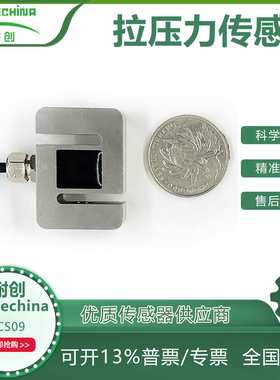 耐创Forcechina压力传感器 FCS09拉压力传感器