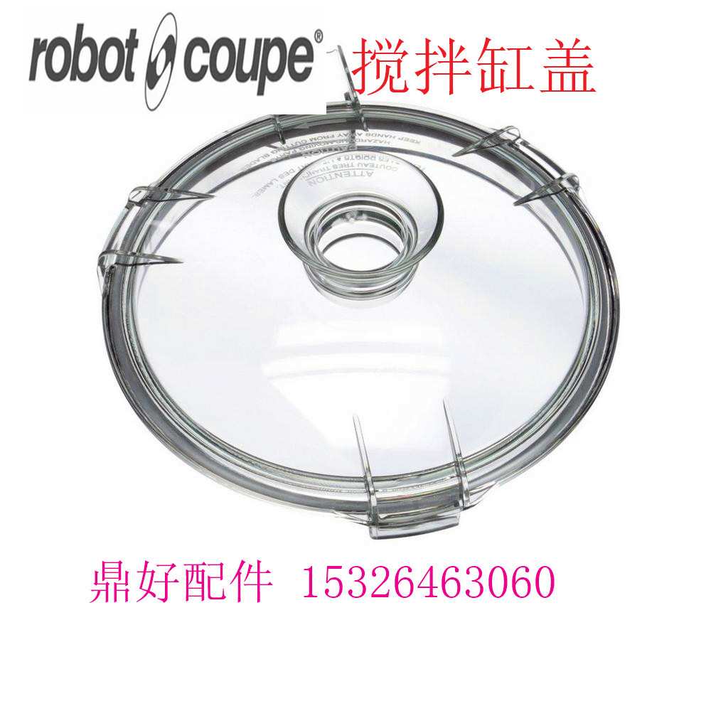 原厂法国Robot- coupe Blixer 3乳化搅拌机搅拌缸盖子含密封圈