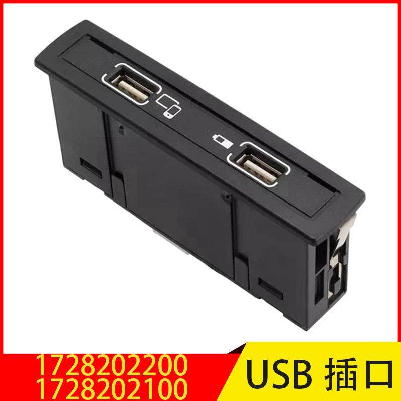 1728202200 1728202100适用AB CLA CLS GLA GLE GLS双USB充电插口