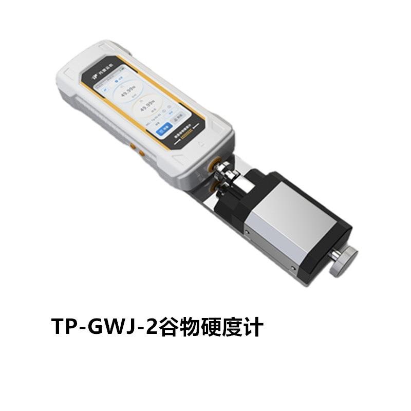 托普云农TP-GWJ-2数显谷物硬度计 玉米硬度测量仪 小麦硬度计