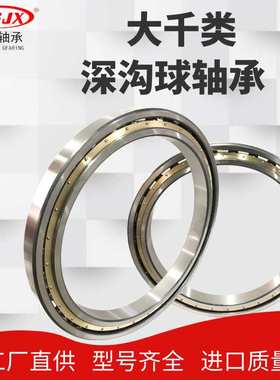 实体工厂 619/500 619/530 619/560 MA铜保 薄壁单列深沟球轴承