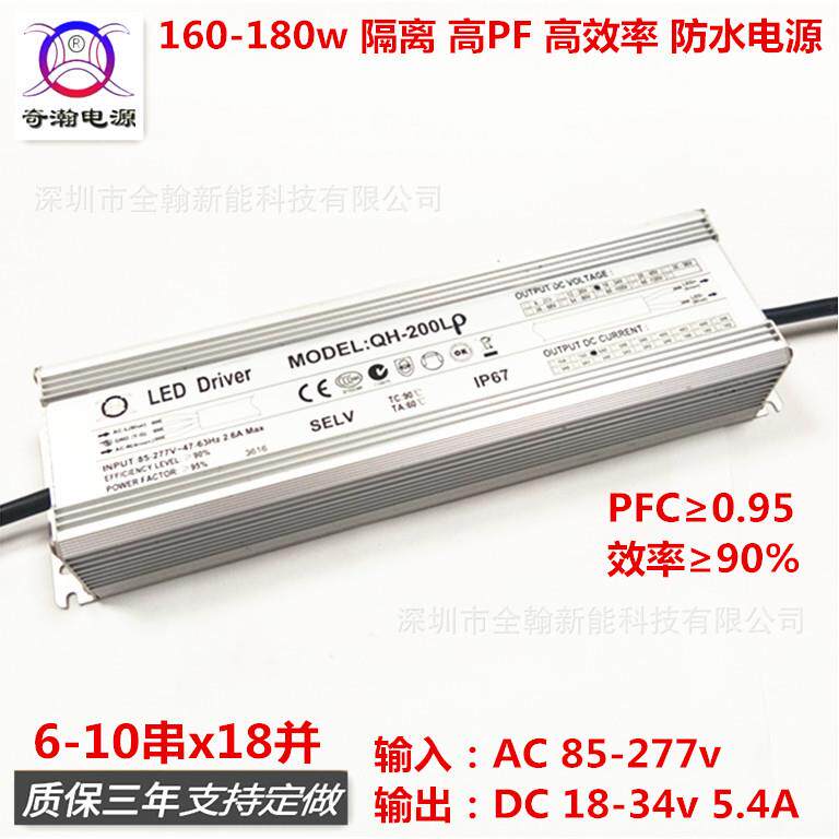防水电源180w 5.4A 6-10串x18并路灯泛光灯植物灯LED恒流驱动电源