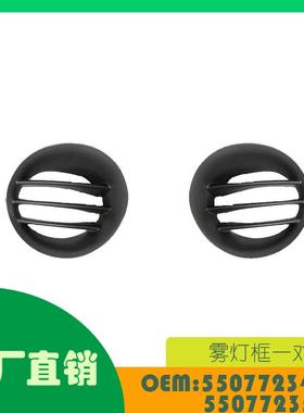 适用道奇 Ram 150002 - 08 雾灯框一对OE 55077234AD 55077235AD