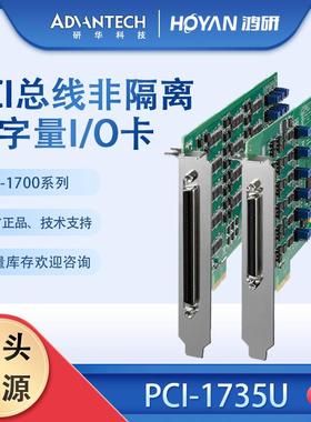研华PCI-1735U/1737U/1739U/1751/1753/1757UP非隔离数字量I/O卡