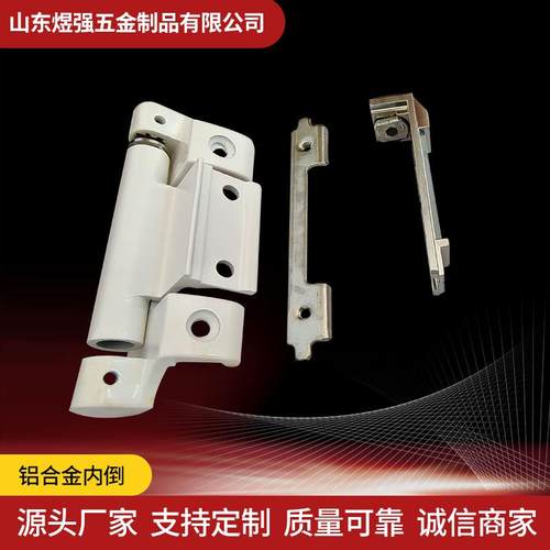 煜强断桥铝合金内倒 配件铰链商用五金件内开隐形大角度家用