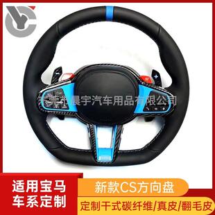 适用24新款宝马CS方向盘1234567系X123456G底盘改装干碳纤维真皮