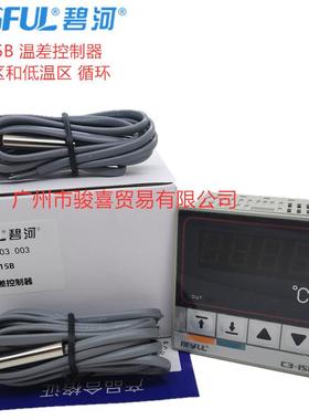 碧河BESFUL太阳能热水温差控制器C3-15B温控仪高温区和低温区循环