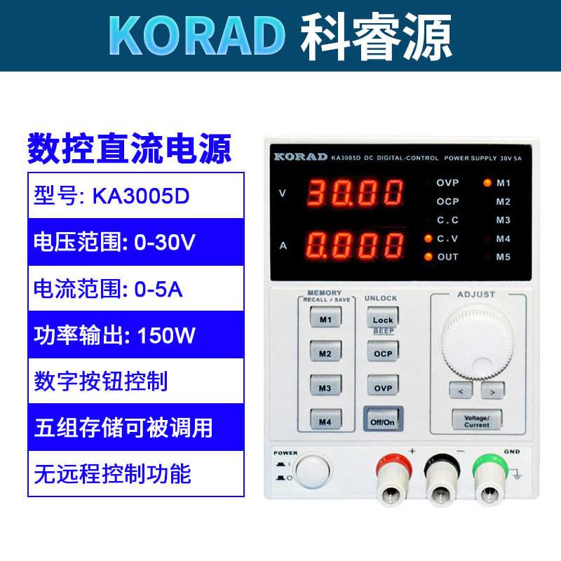科睿源KA3005D/KA3003D数控高精度开关电源线性直流可调稳压电源