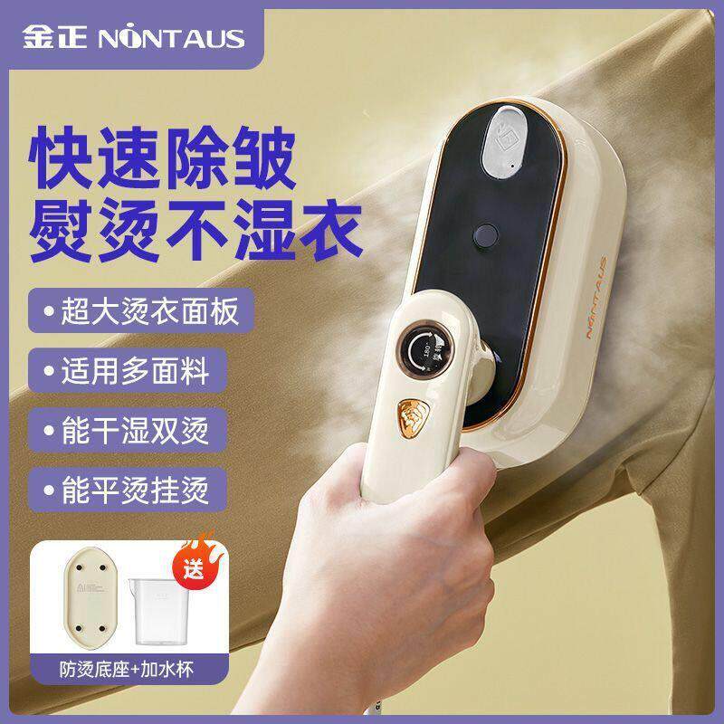 金正手持挂烫机家用蒸汽熨斗慰烫机小型折叠烫衣服挂烫熨烫一体机