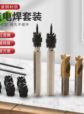13PC去除焊点钻组套 焊斑清理钻头套装 点焊钻电动工具