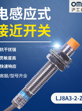 沪工接近开关传感器24v三线npn常开LJ8A3-2-Z/BX电感式m8感应开关