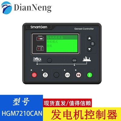 HGM7210 HGM7210CAN 电喷柴油发电机组 智能控制器 主机板 模块