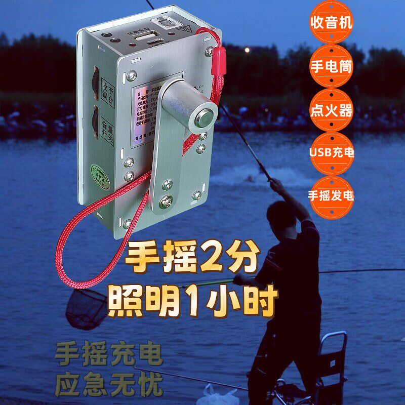 野外钓鱼手摇发电机手机充电户外家用应急照明点火收音机USB充电