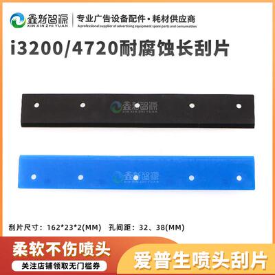 写真机打印头软刮片 爱普生i3200/4720/xp600喷头刮板 16CM长刮片