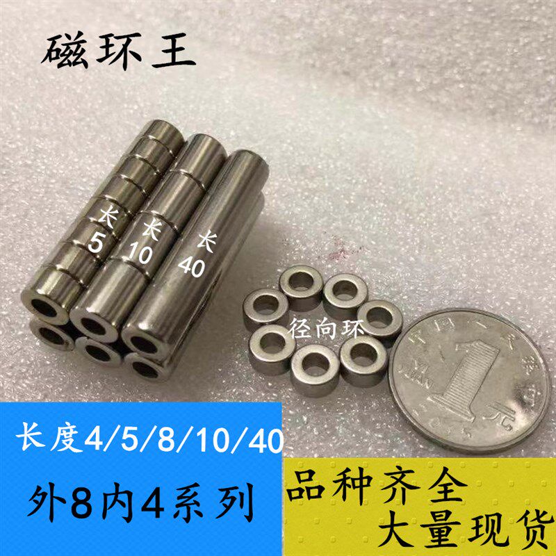 超强磁环外径8mm内径4mm高4/5/8/10/40mm强力磁环 磁铁环 强磁铁