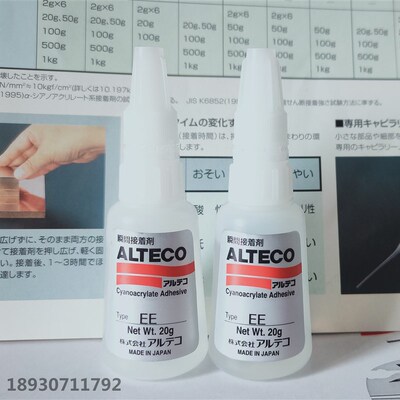 现货ALTECO EE胶水 通用型强力接着剂 快干胶瞬间胶强力胶