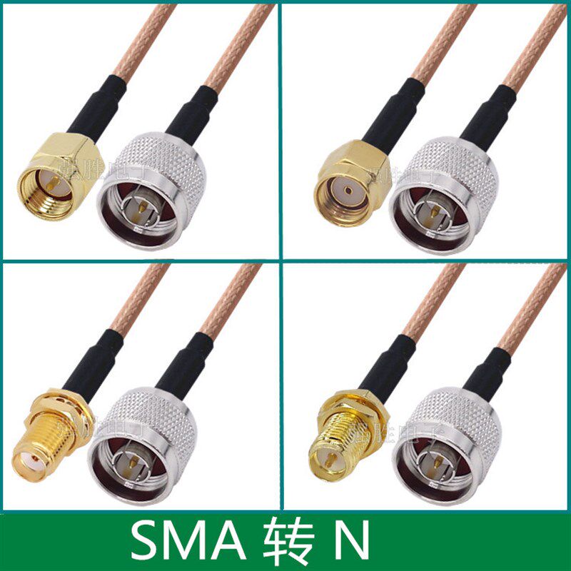 SMA转N连接线SMA公头转N公头转接线N型N头SMA母公对公转母延长线