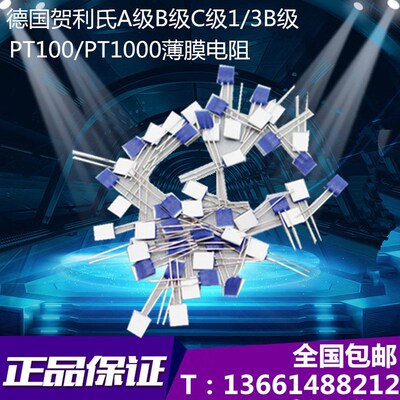 德国原装A级PT100/PT1000薄膜电阻HeraeusM222铂电阻B 2B级