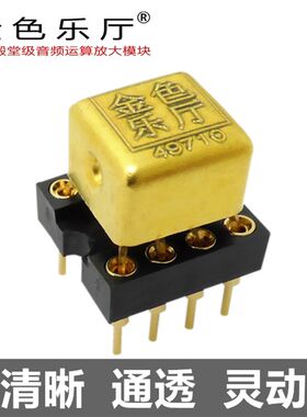 定制款LME49710HA 音频发烧单运放 效果澎湃出众