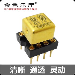 定制款LME49710HA 音频发烧单运放 效果澎湃出众